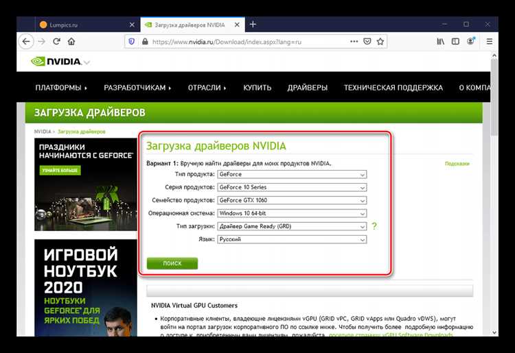 Скачать драйвер GeForce GTX 1060 3GB - последняя версия драйвера на официальном сайте